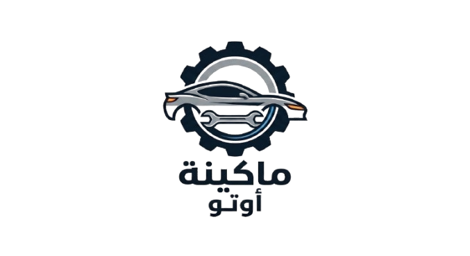 ماكينه أوتو